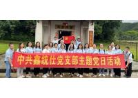 【追尋紅色記憶】鑫統(tǒng)仕支部黨員、工會(huì)委員赴佛岡縣高崗鎮(zhèn)寶山村開(kāi)展紅色革命教育